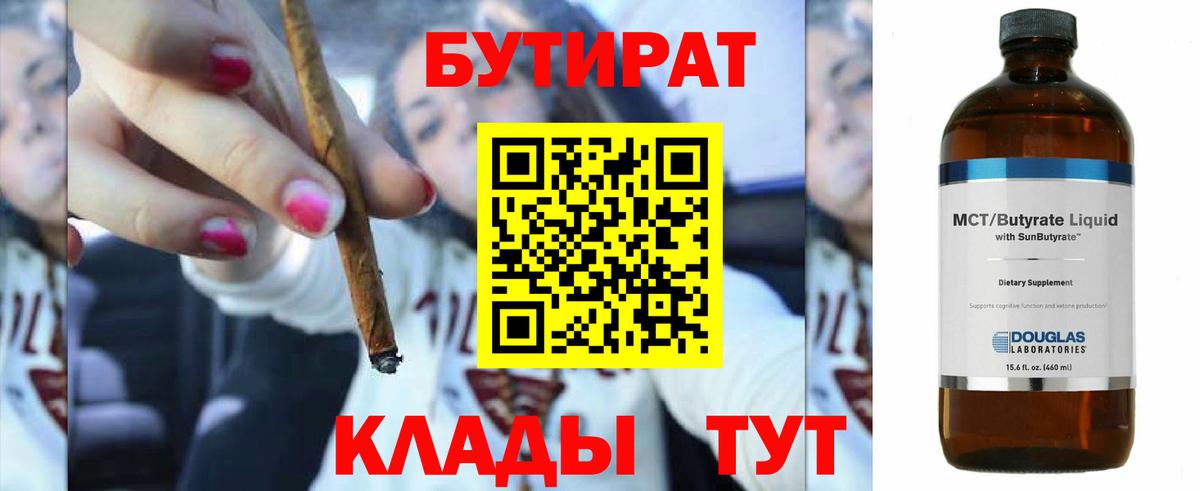 БУТИРАТ BDO  БУТИРАТ  Трёхгорный  Вход с VPN 