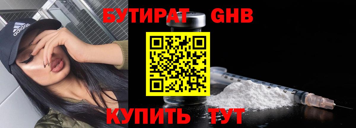 БУТИРАТ вода Трёхгорный
