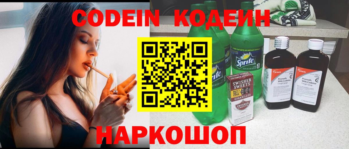Codein Purple Drank Трёхгорный