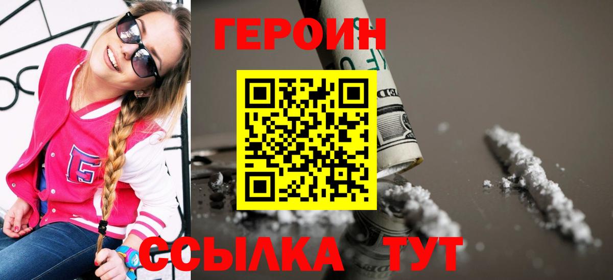Трёхгорный  Героин VHQ  Вход с VPN 