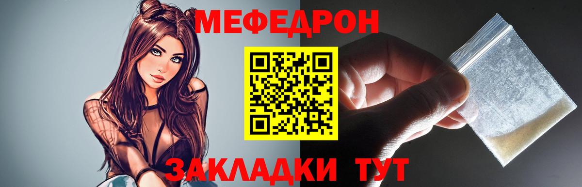 Мефедрон кристаллы Трёхгорный