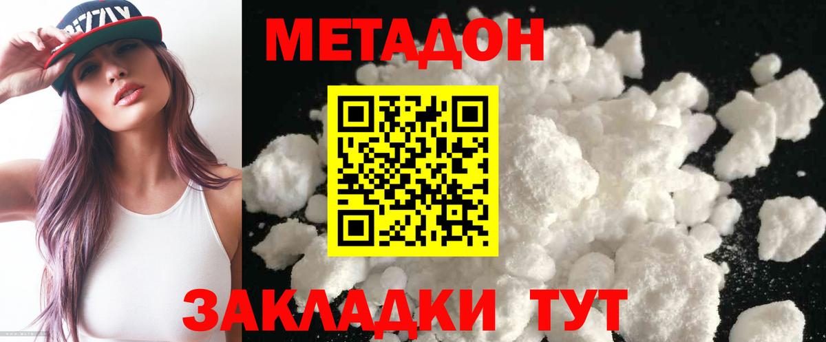 Метадон кристалл Трёхгорный