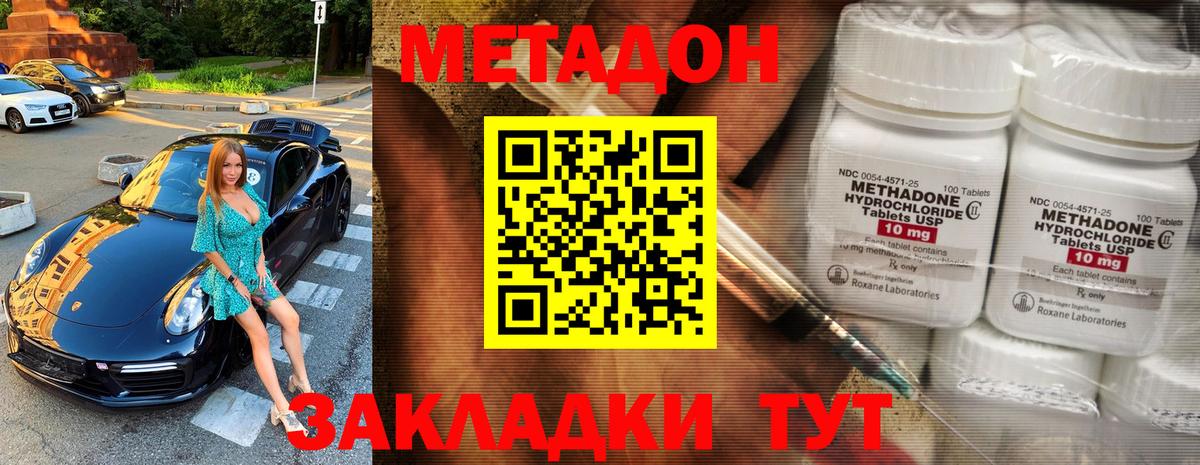 Метадон methadone  МЕТАДОН кристалл  Вход с VPN  Трёхгорный 
